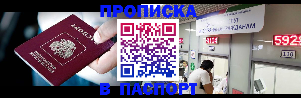 временная прописка в Талице